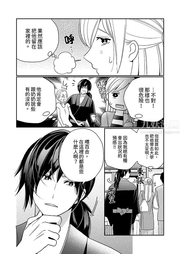 來自江戶的穿越武士，其愛撫可行於令和也。第7話