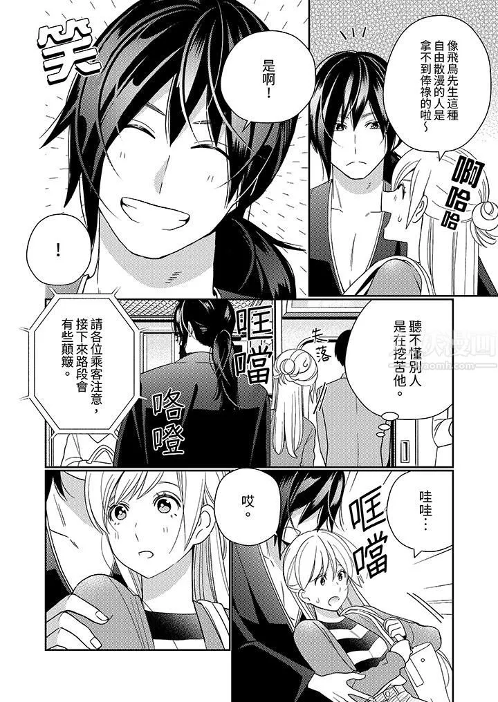 来自江户的穿越武士，其爱抚可行于令和也。-第7话 - 图片 13