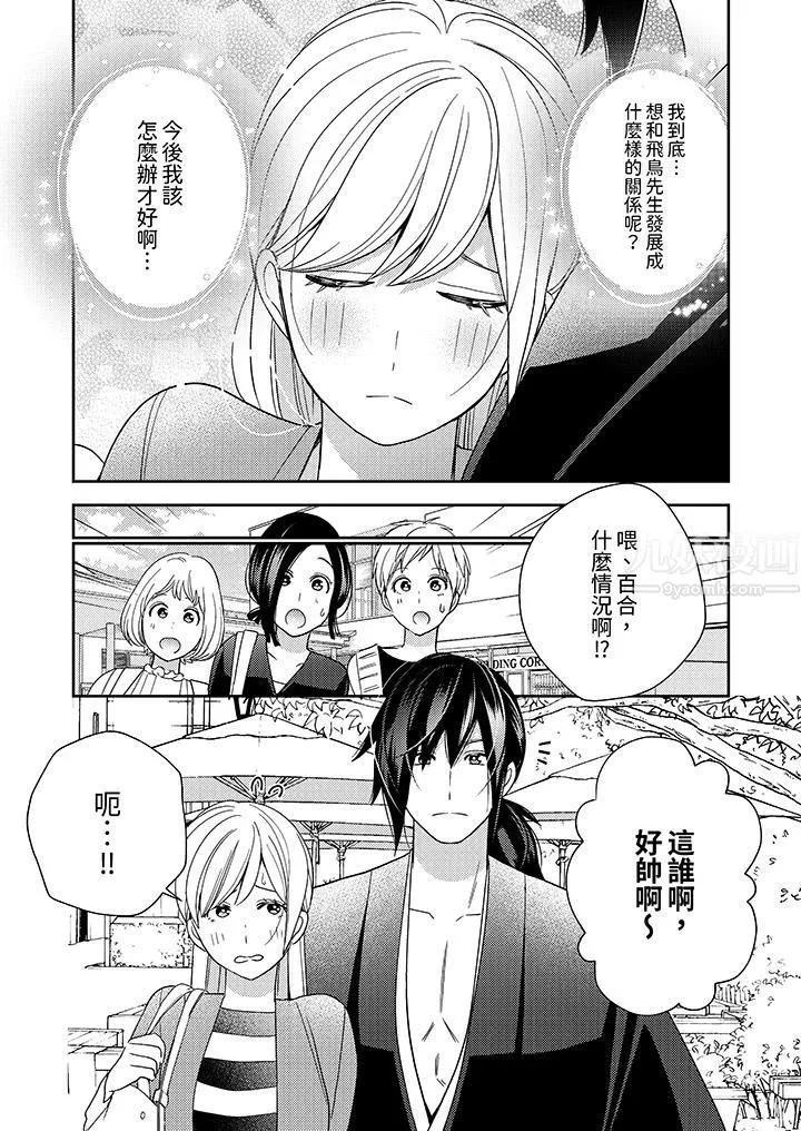 来自江户的穿越武士，其爱抚可行于令和也。-第8话 - 图片 3