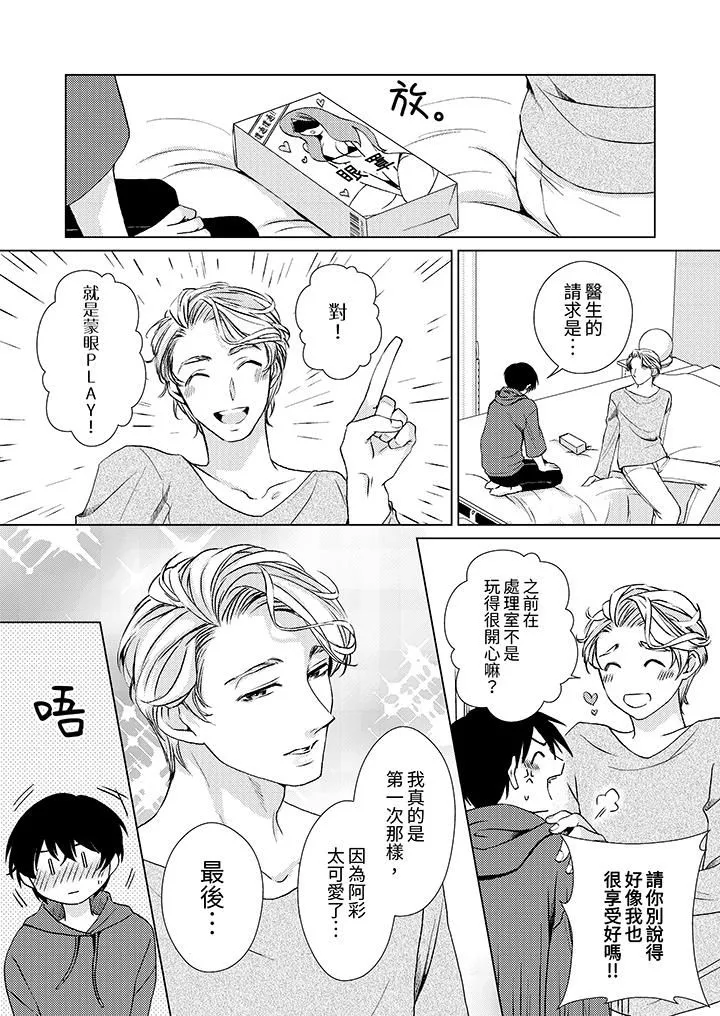 对可爱的乳头一见钟情-第20话 - 图片 2