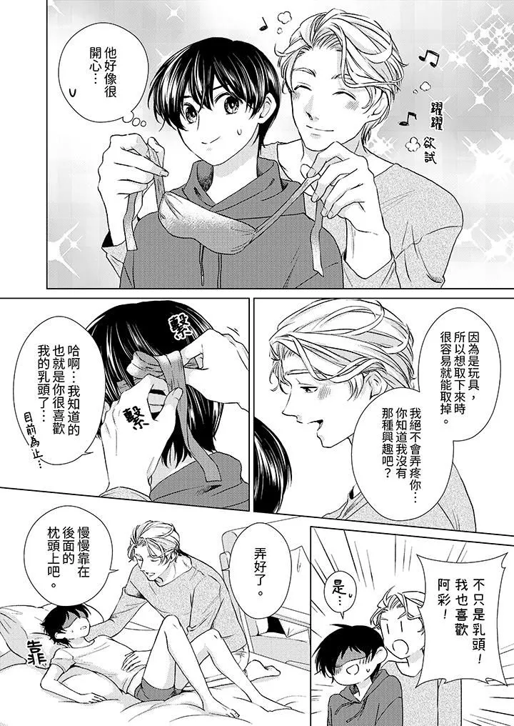 對可愛的乳頭一見鐘情第20話