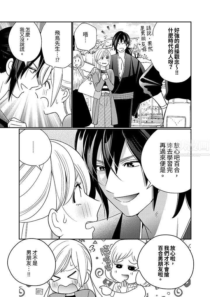来自江户的穿越武士，其爱抚可行于令和也。-第8话 - 图片 6