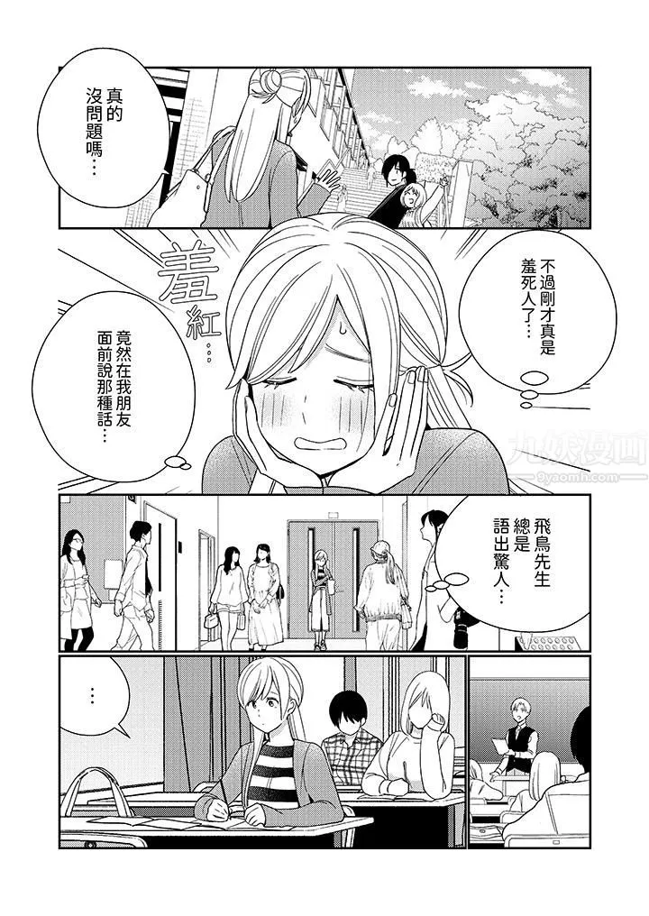 來自江戶的穿越武士，其愛撫可行於令和也。第8話