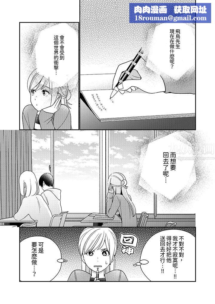 来自江户的穿越武士，其爱抚可行于令和也。第8话