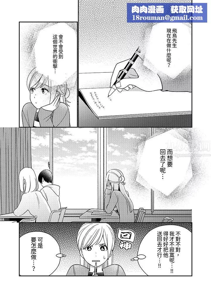 来自江户的穿越武士，其爱抚可行于令和也。-第8话 - 图片 8