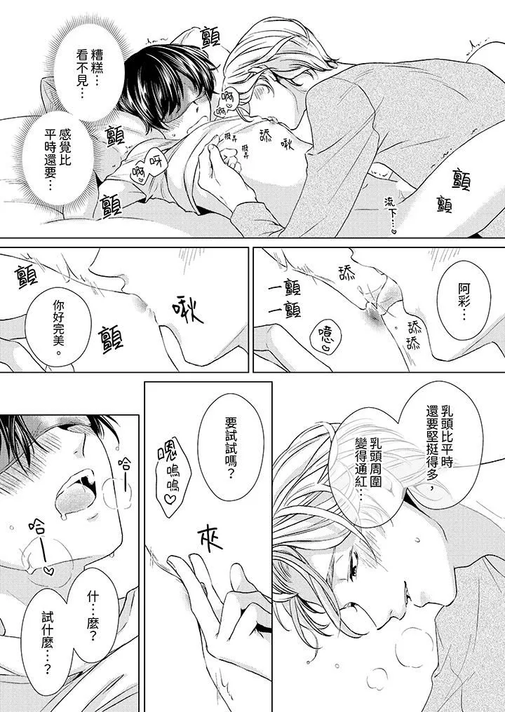 對可愛的乳頭一見鐘情第20話