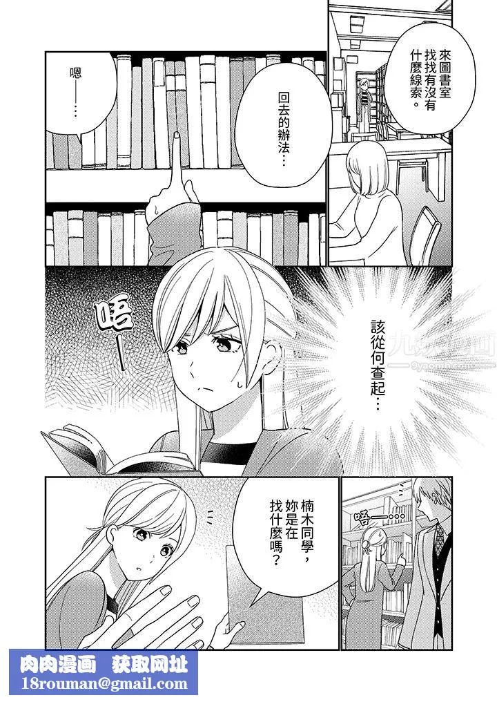 來自江戶的穿越武士，其愛撫可行於令和也。第8話