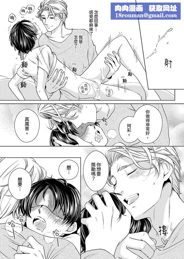 对可爱的乳头一见钟情第20话