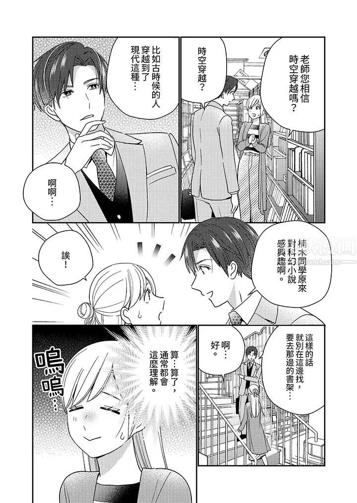 來自江戶的穿越武士，其愛撫可行於令和也。第8話