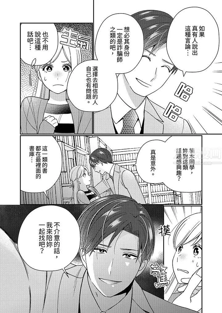 来自江户的穿越武士，其爱抚可行于令和也。-第8话 - 图片 13