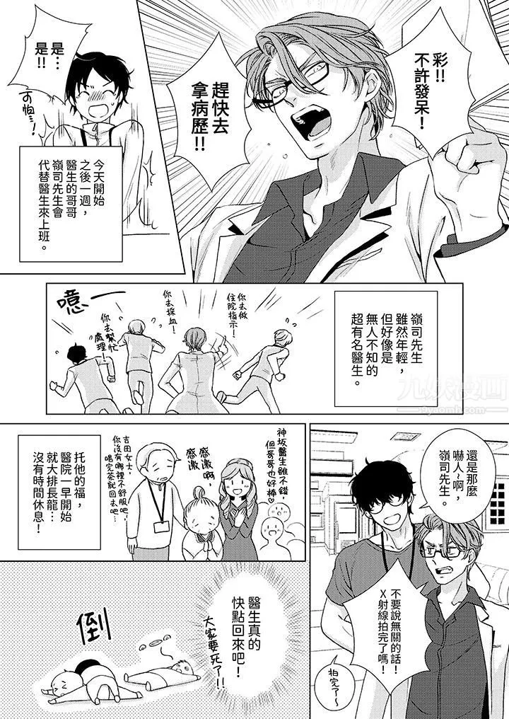 对可爱的乳头一见钟情-第20话 - 图片 12