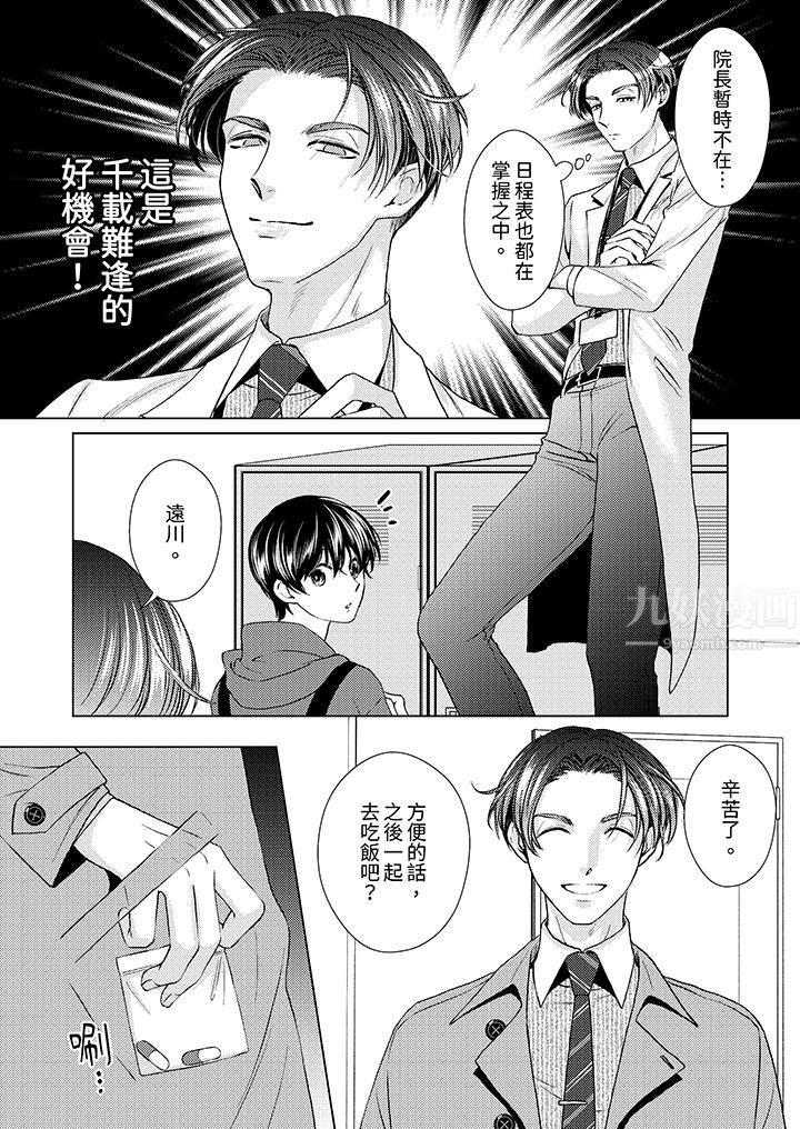 對可愛的乳頭一見鐘情第20話