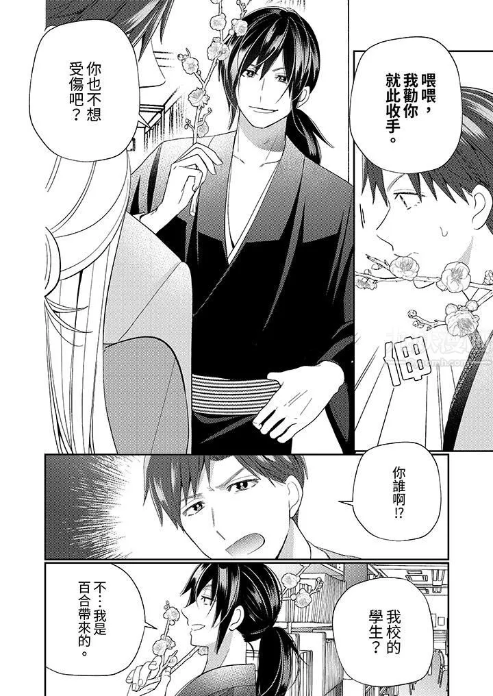 來自江戶的穿越武士，其愛撫可行於令和也。第9話