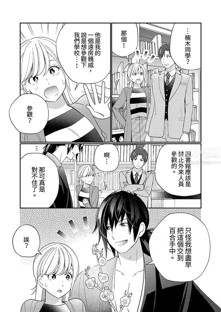 來自江戶的穿越武士，其愛撫可行於令和也。第9話