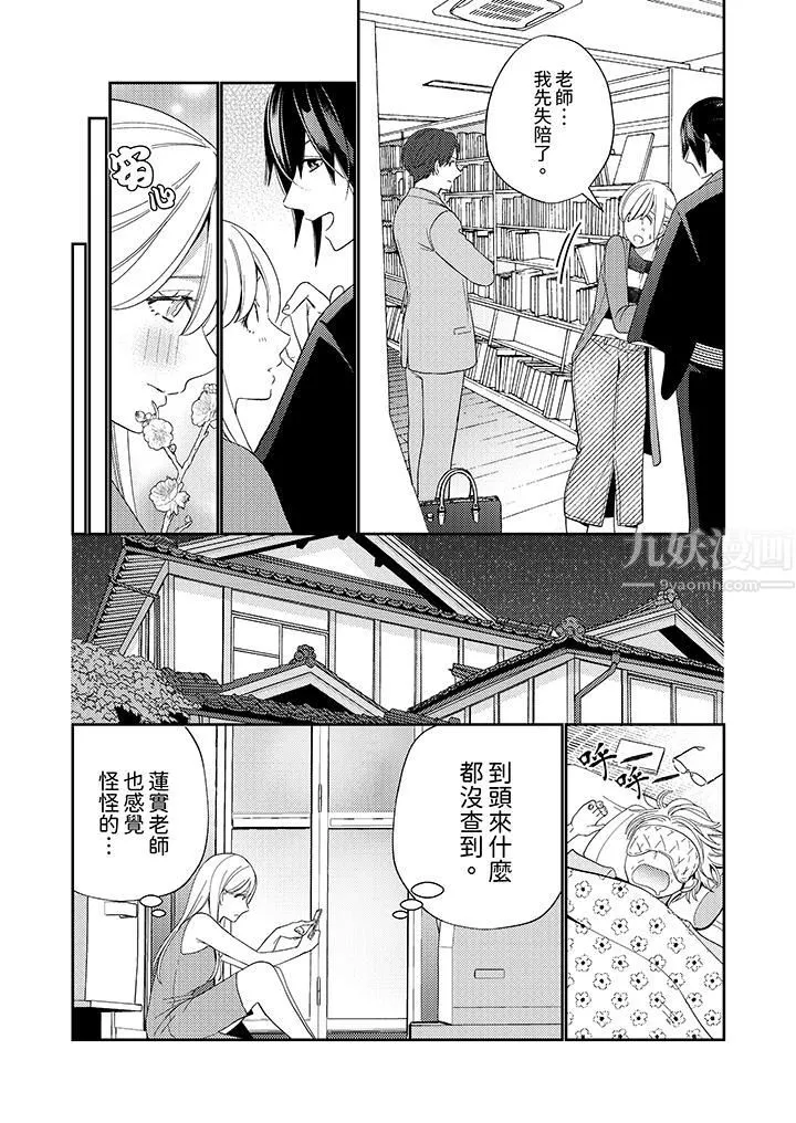 來自江戶的穿越武士，其愛撫可行於令和也。第9話