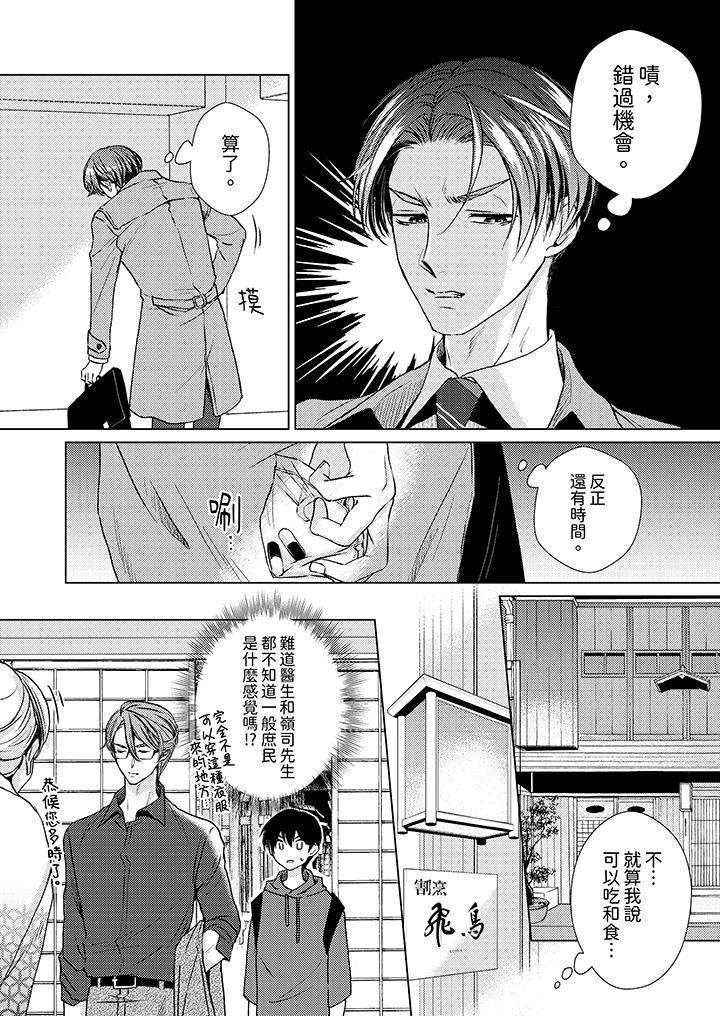 對可愛的乳頭一見鐘情第21話