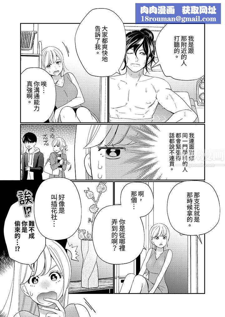 来自江户的穿越武士,其爱抚可行于令和也。第9话