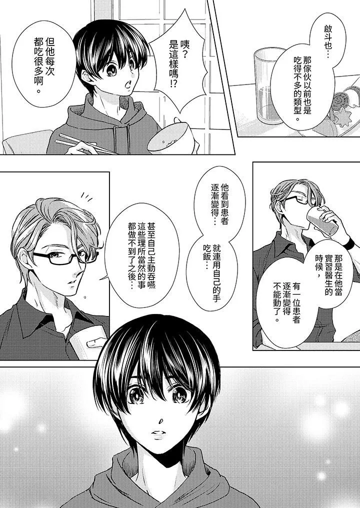 對可愛的乳頭一見鐘情第21話