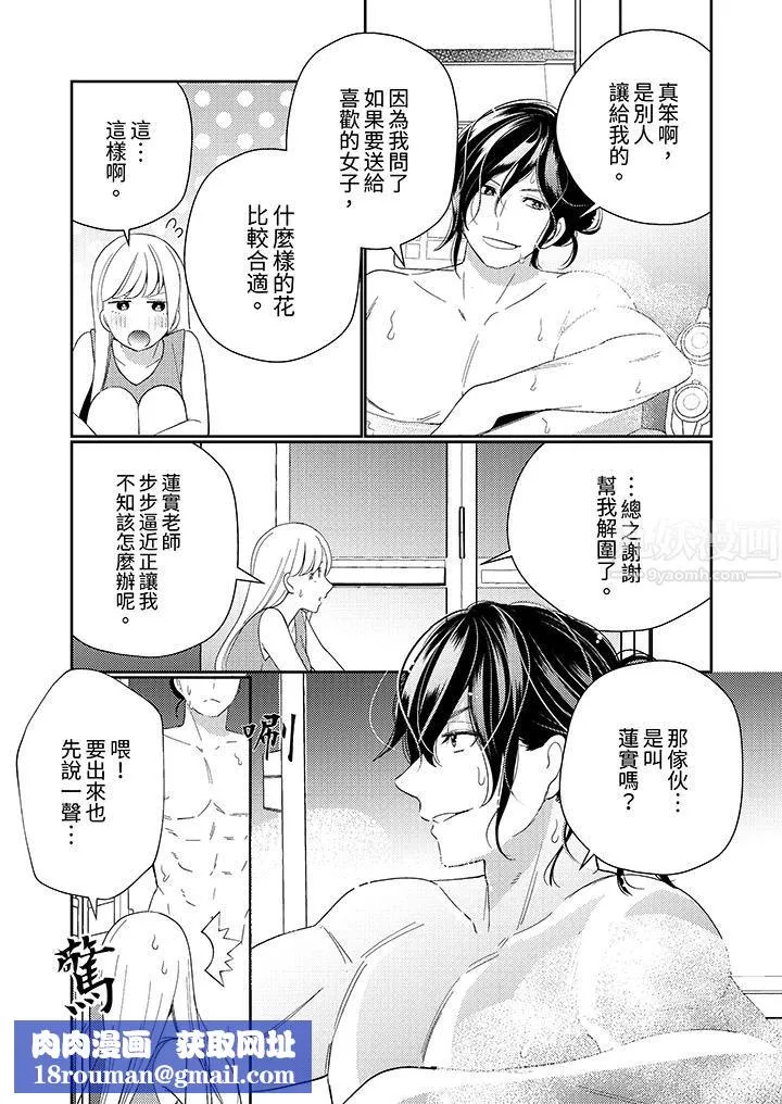 来自江户的穿越武士，其爱抚可行于令和也。-第9话 - 图片 9