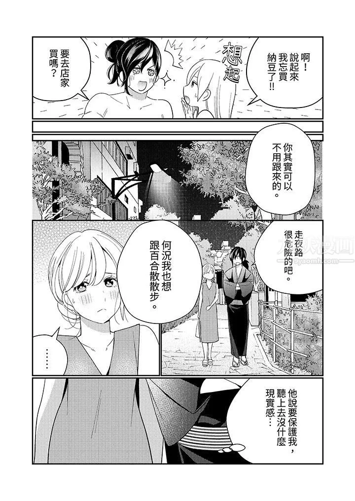 来自江户的穿越武士，其爱抚可行于令和也。-第9话 - 图片 11
