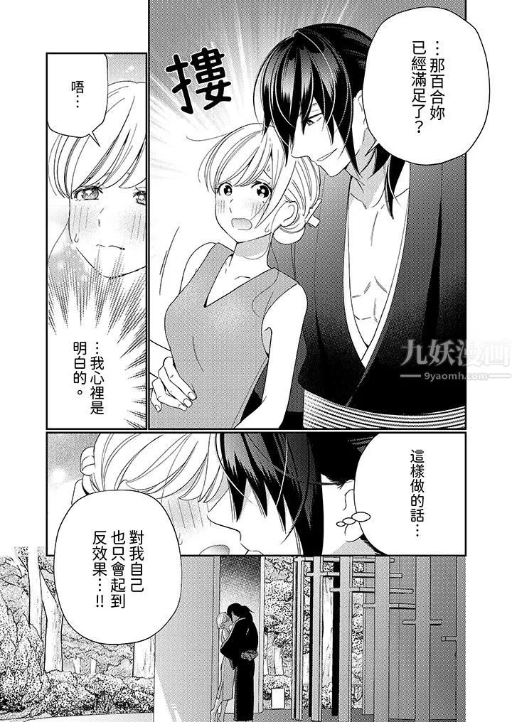 來自江戶的穿越武士，其愛撫可行於令和也。第10話