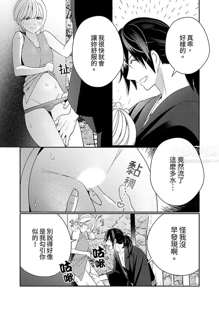 來自江戶的穿越武士，其愛撫可行於令和也。第10話