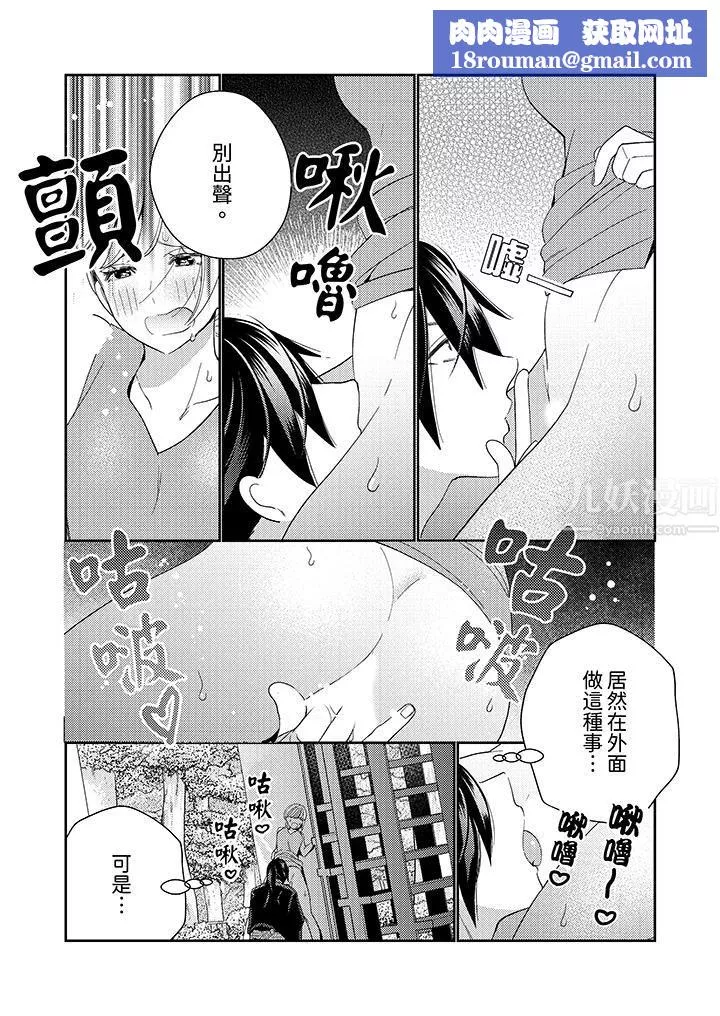 来自江户的穿越武士，其爱抚可行于令和也。-第10话 - 图片 8