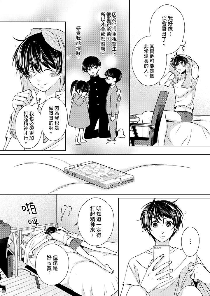 对可爱的乳头一见钟情第22话