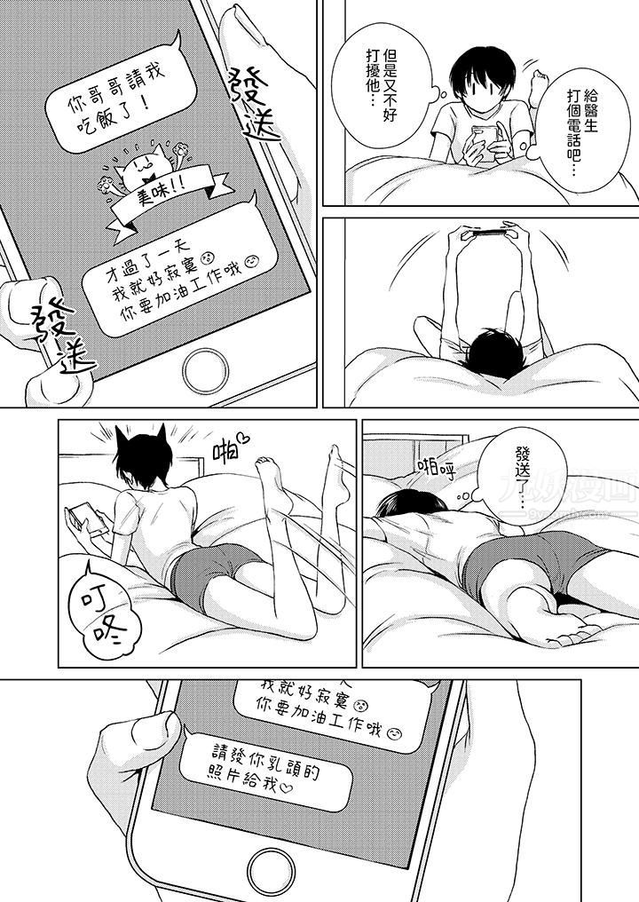 對可愛的乳頭一見鐘情第22話