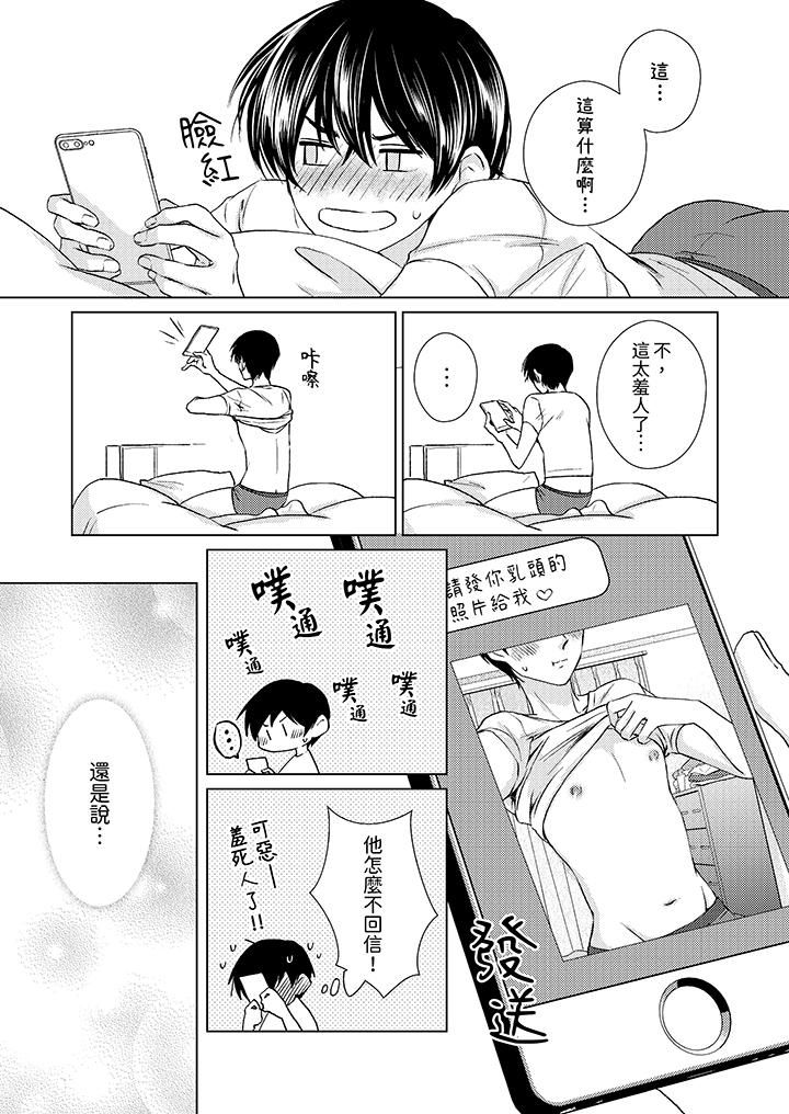 对可爱的乳头一见钟情第22话