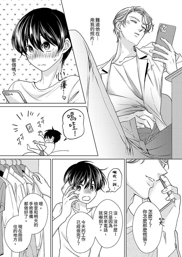 对可爱的乳头一见钟情第22话