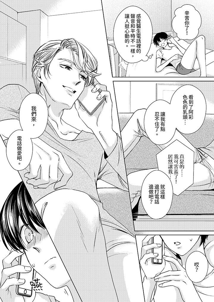 对可爱的乳头一见钟情第22话