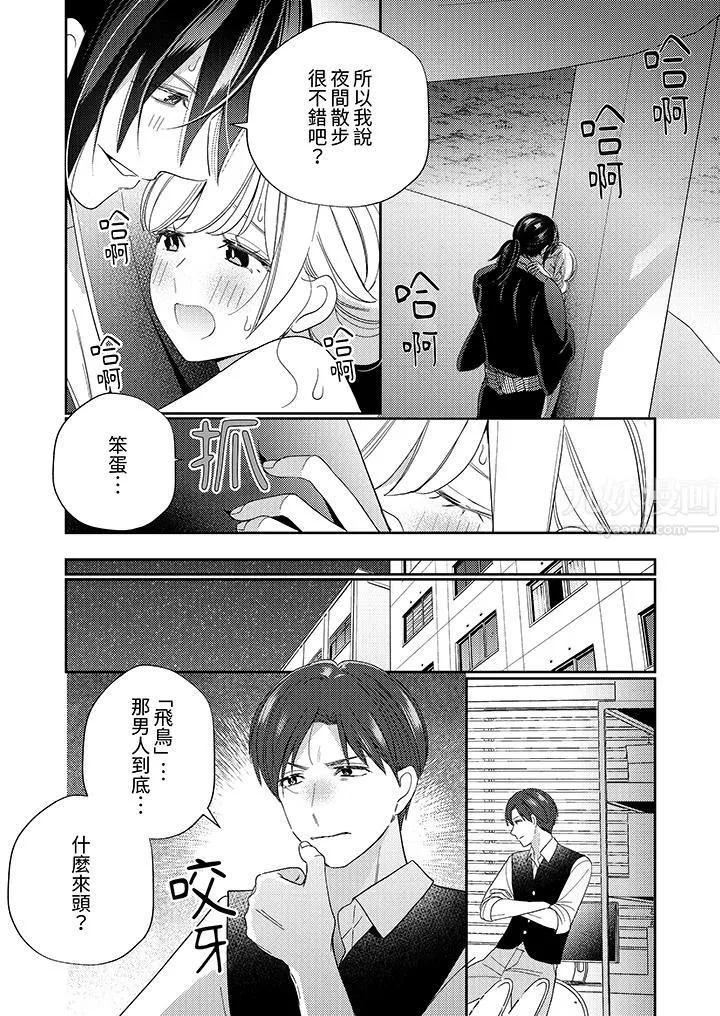 來自江戶的穿越武士，其愛撫可行於令和也。第10話