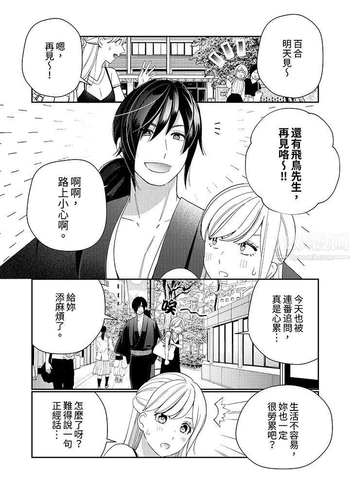 來自江戶的穿越武士，其愛撫可行於令和也。第11話