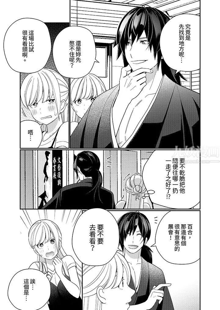來自江戶的穿越武士，其愛撫可行於令和也。第11話