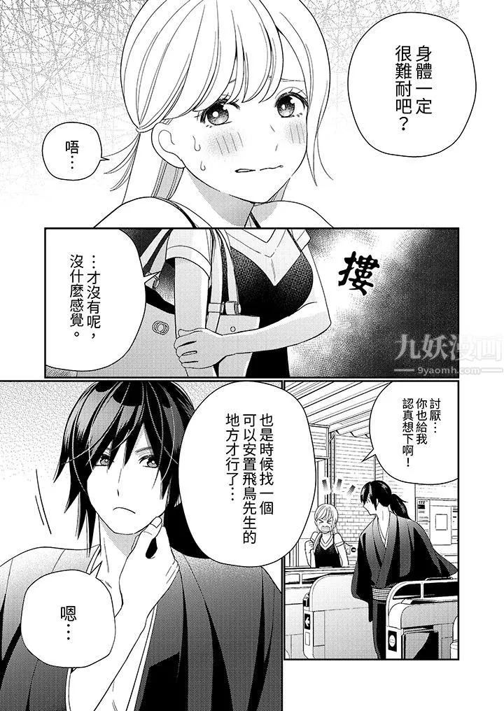 來自江戶的穿越武士，其愛撫可行於令和也。第11話