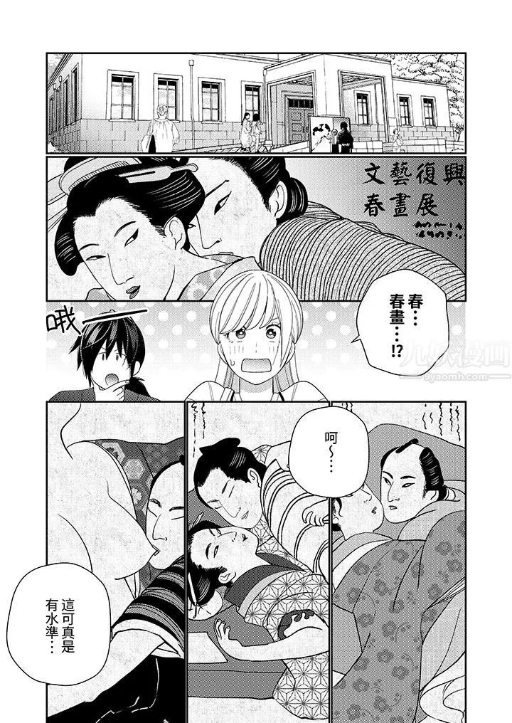 來自江戶的穿越武士，其愛撫可行於令和也。第11話