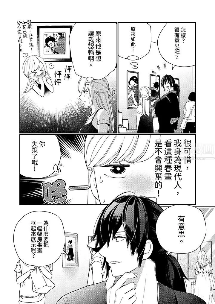 来自江户的穿越武士，其爱抚可行于令和也。-第11话 - 图片 7