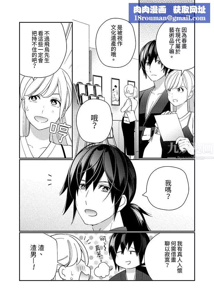 來自江戶的穿越武士，其愛撫可行於令和也。第11話
