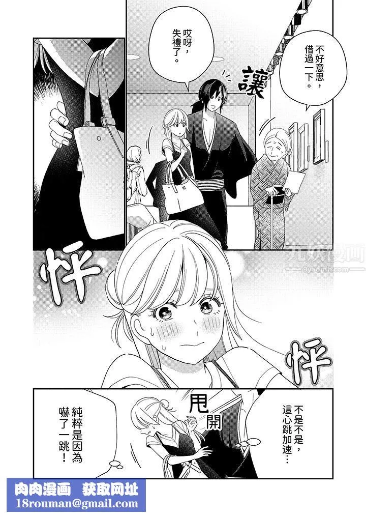 来自江户的穿越武士，其爱抚可行于令和也。-第11话 - 图片 9