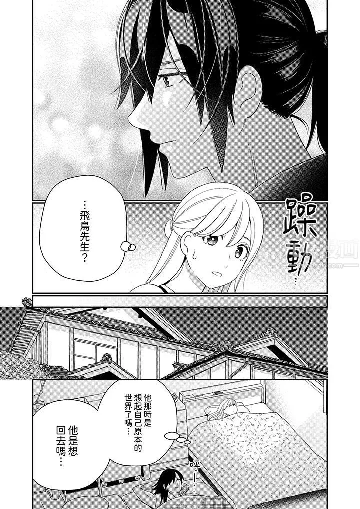 來自江戶的穿越武士，其愛撫可行於令和也。第11話