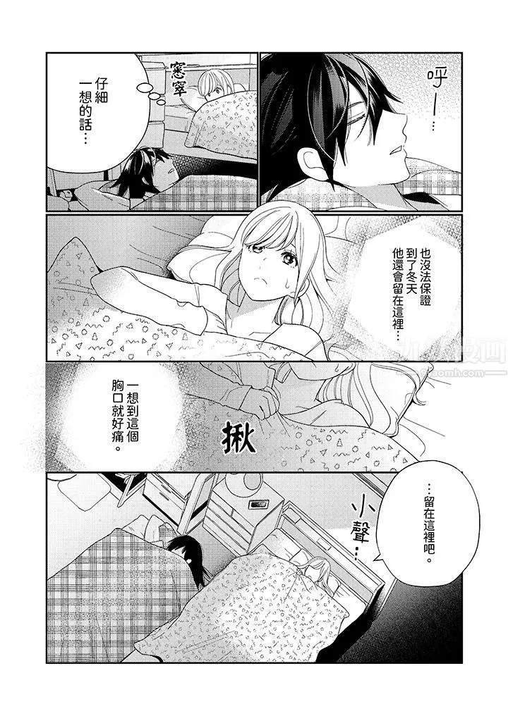 來自江戶的穿越武士，其愛撫可行於令和也。第11話