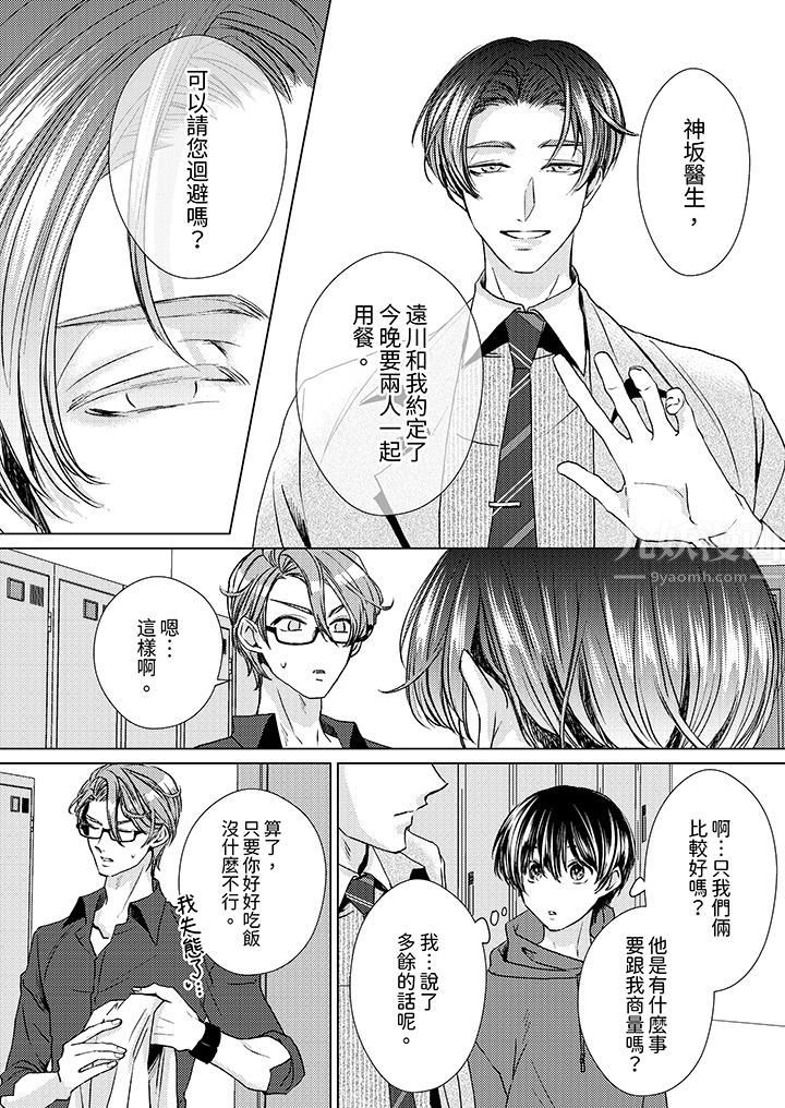 对可爱的乳头一见钟情第23话