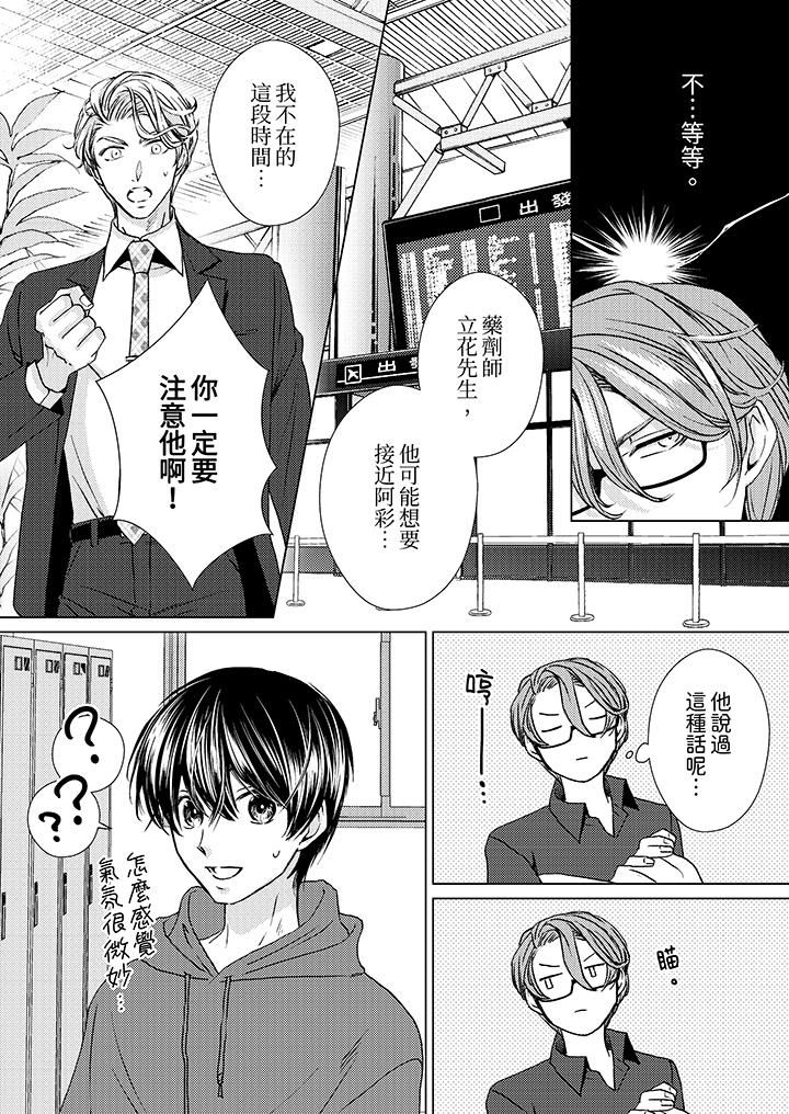 对可爱的乳头一见钟情第23话