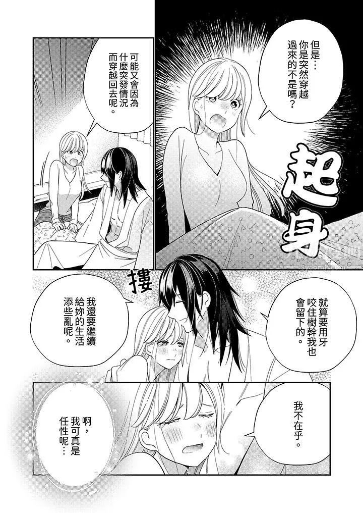 來自江戶的穿越武士，其愛撫可行於令和也。第12話