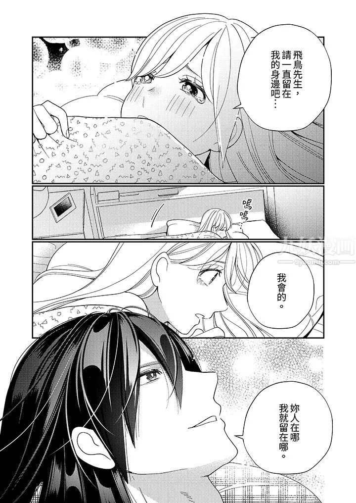 來自江戶的穿越武士，其愛撫可行於令和也。第12話