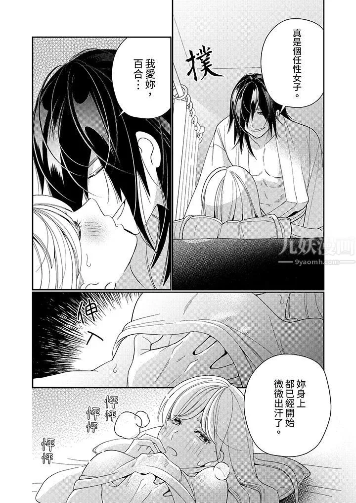來自江戶的穿越武士，其愛撫可行於令和也。第12話