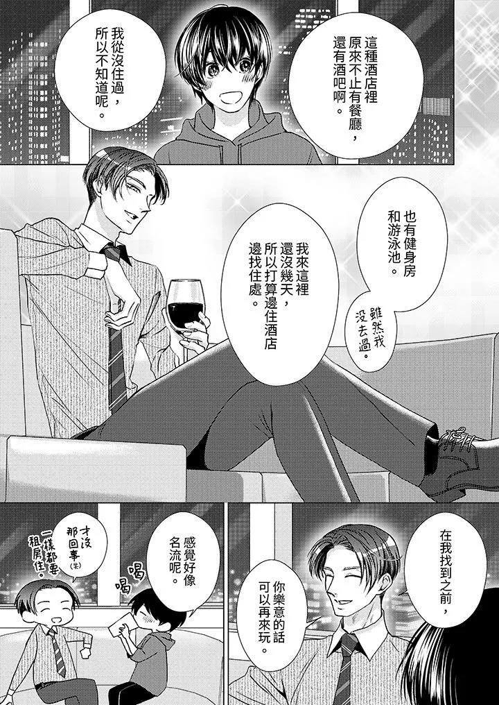 對可愛的乳頭一見鐘情第23話