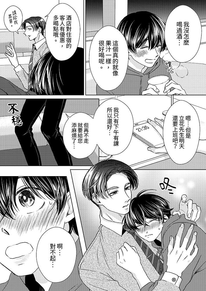 对可爱的乳头一见钟情第23话