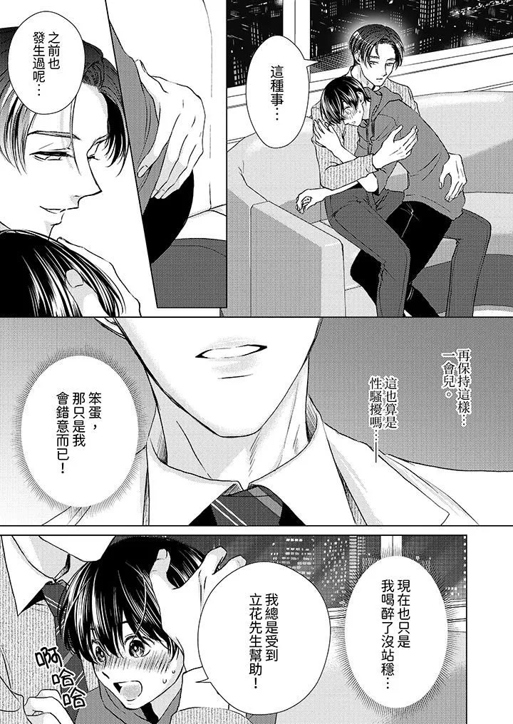 對可愛的乳頭一見鐘情第23話